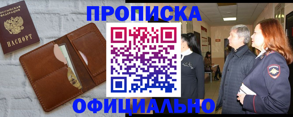 временная регистрация недорого в Поронайске