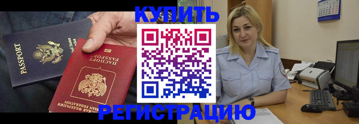 прописка для кредита в Поронайске