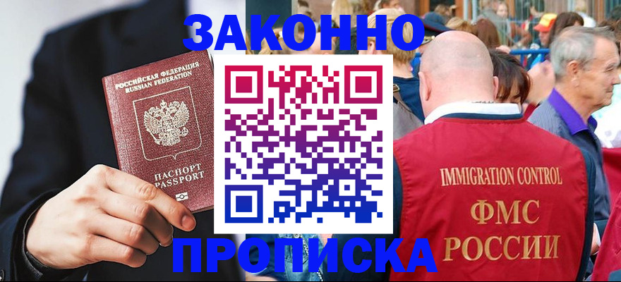 прописка гарантия в Поронайске