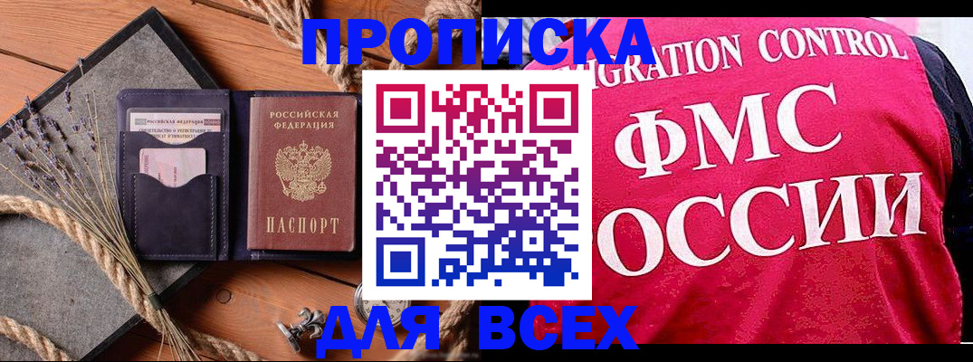 временная регистрация купить в Поронайске