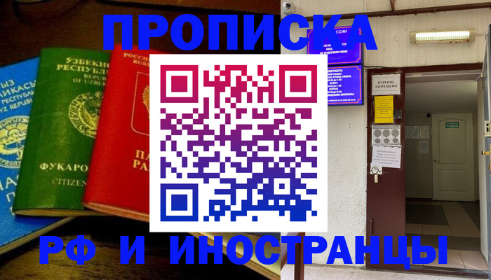 временная регистрация в квартире в Поронайске